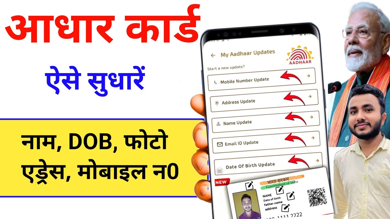 Aadhar Update Online 2026 - Aadhar Card Me Address, Name, Dob, Mobile Kaise Change Kare