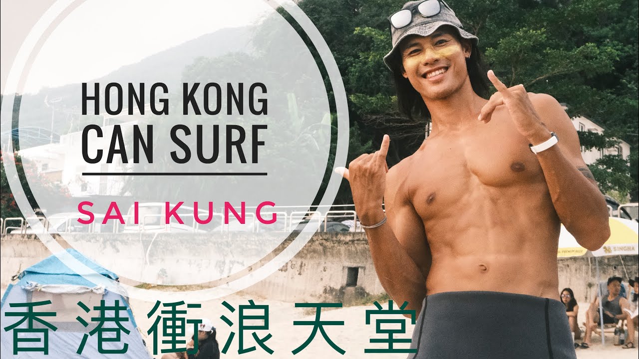 Foamy can do good in surf |  Surf in Hong Kong paradise ｜香港衝浪