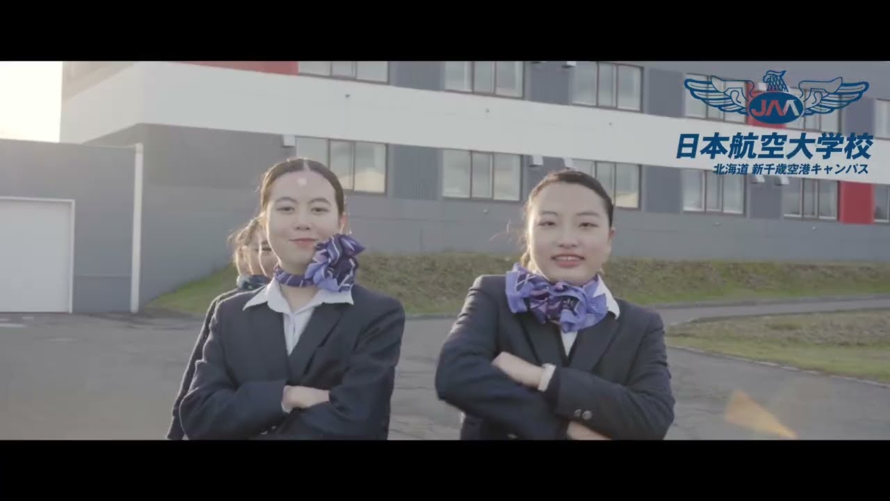 「We're All In This Together 」日本航空大学校北海道×日本航空高校北海道 女子バスケ部