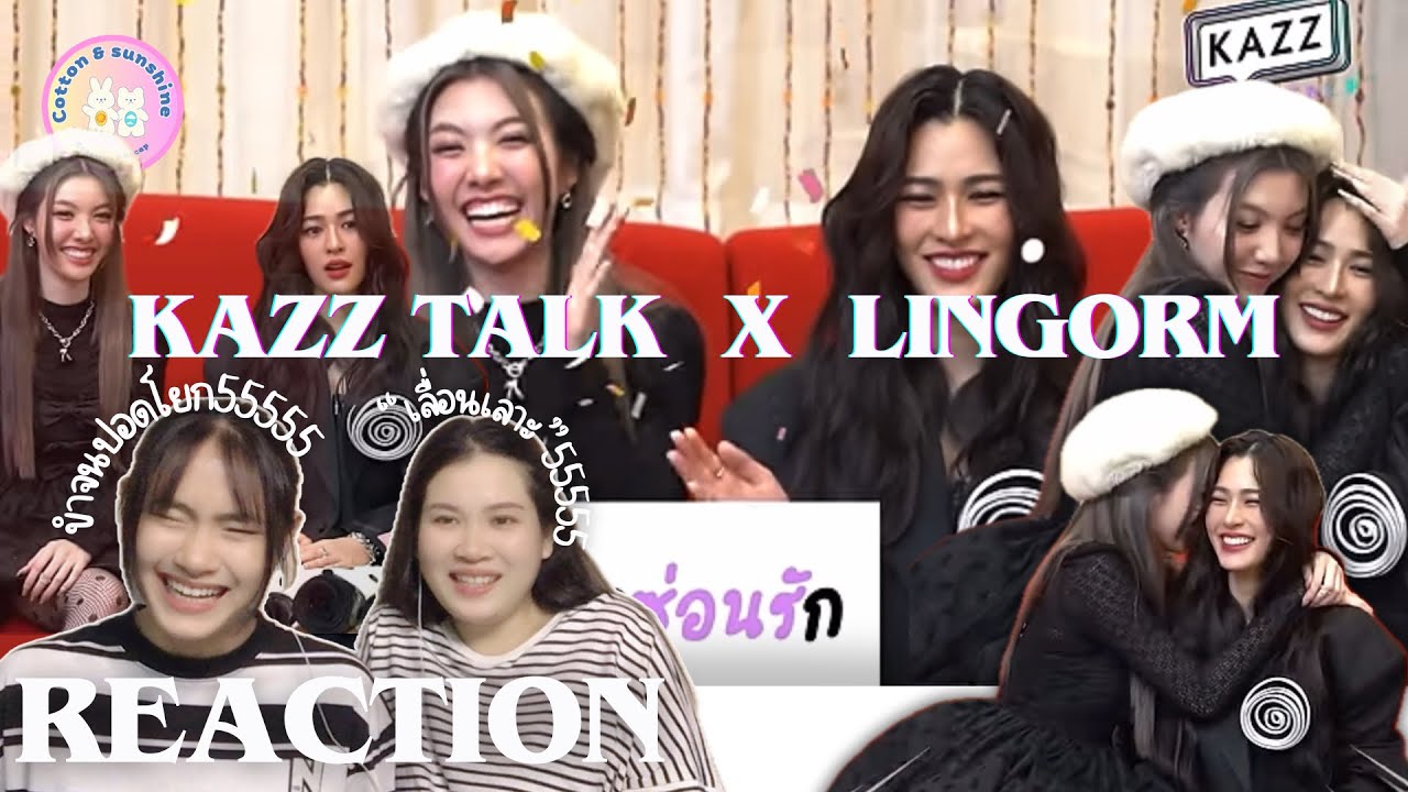 REACTION  Kazz Talk x LingOrm (ทายคำฉ่ำ ขำปอดโยก!!) |Cotton Sunshine Channel #lingorm