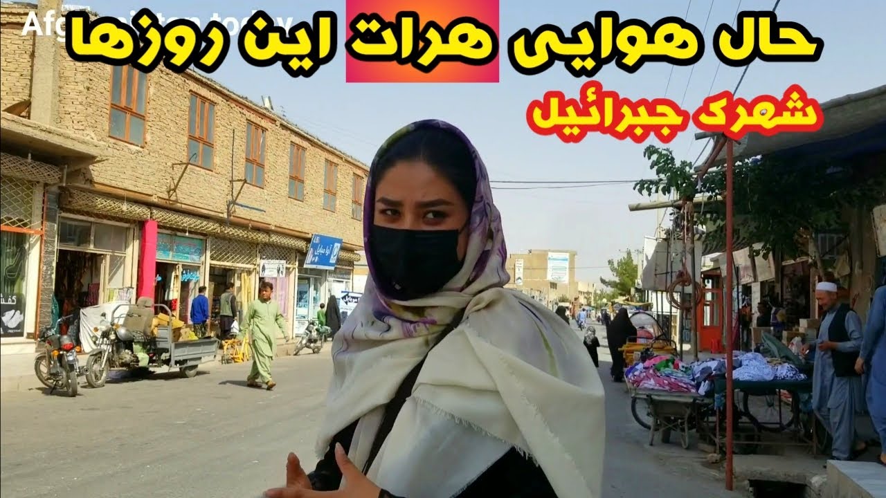 روز های سخت هراتیان گزارش از شهرک جبرئیل