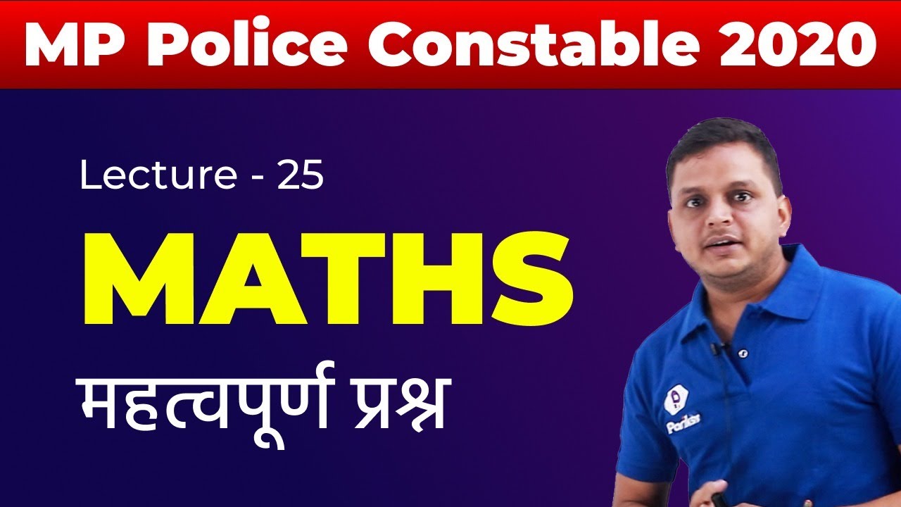 MP Police Constable Previous Year Paper Solution | Maths | 4 Sep 2017 | Shift - 1,2