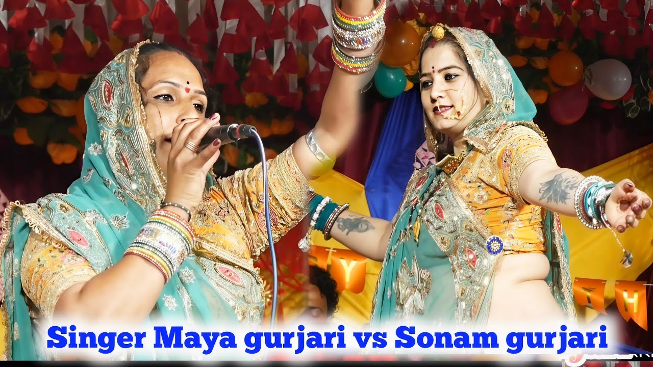 Singer Maya gurjari Sonam gurjari//साडू माता सूता भोजा जी का रंग महल में//माया गुर्जरी//