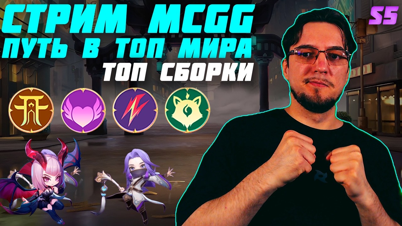 Путь к 100 звёздам в MCGG | Розыгрыш в Telegram | Стрим MCGG