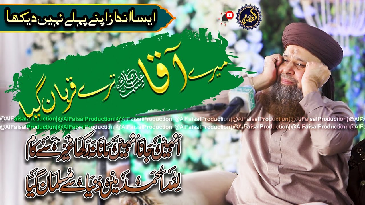 SuperHit Kalam | Naimatain Banta Jis Simt Wo Zeeshan | Owais Raza Qadri 2023 | Al Faisal Production