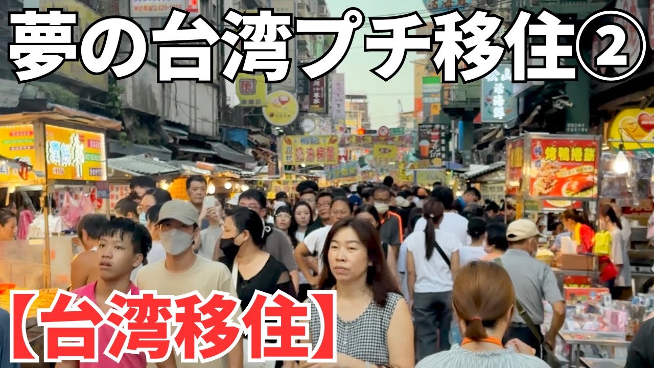 【夏休み特別企画②】台湾東部の港町、基隆に1週間住んでみた！
