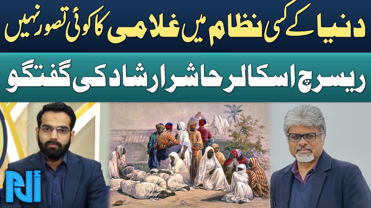 Research Scholar Hashir Irshad Talk | No Concept of Slavery in Any Global System | Alif Laam Meem