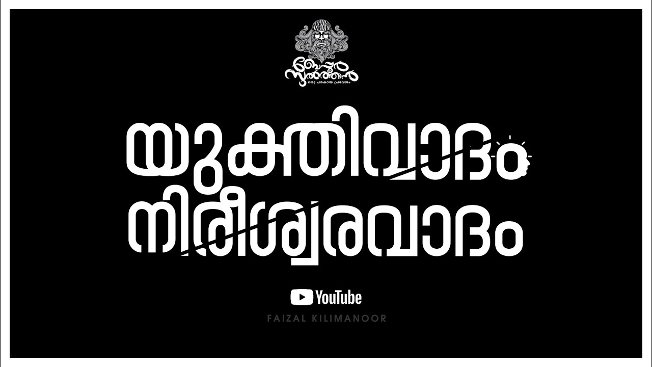 YUKTHIVADAM | യുക്തിവാദം | FREETHINKERS | ATHEISM | RATIONALISM | Beypore Sultan Whatsapp Status