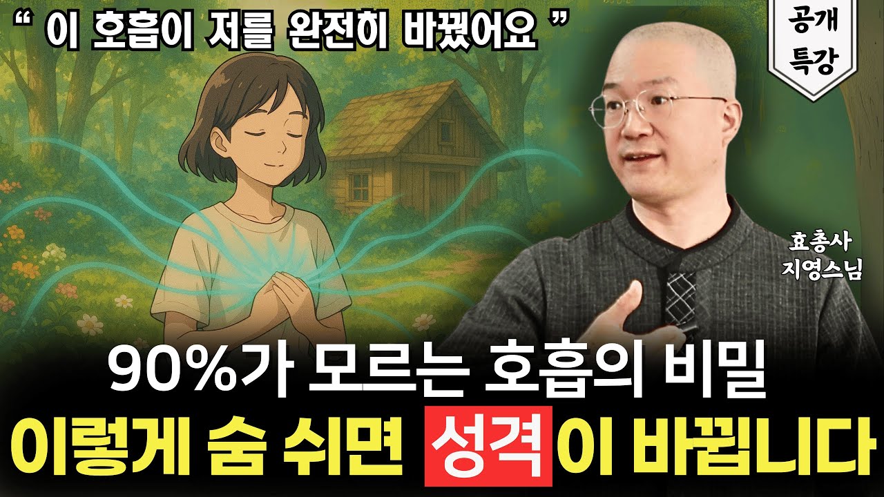 '여기'로 숨쉬면 성격이 바뀝니다 (ft. 멘탈관리 꿀팁)