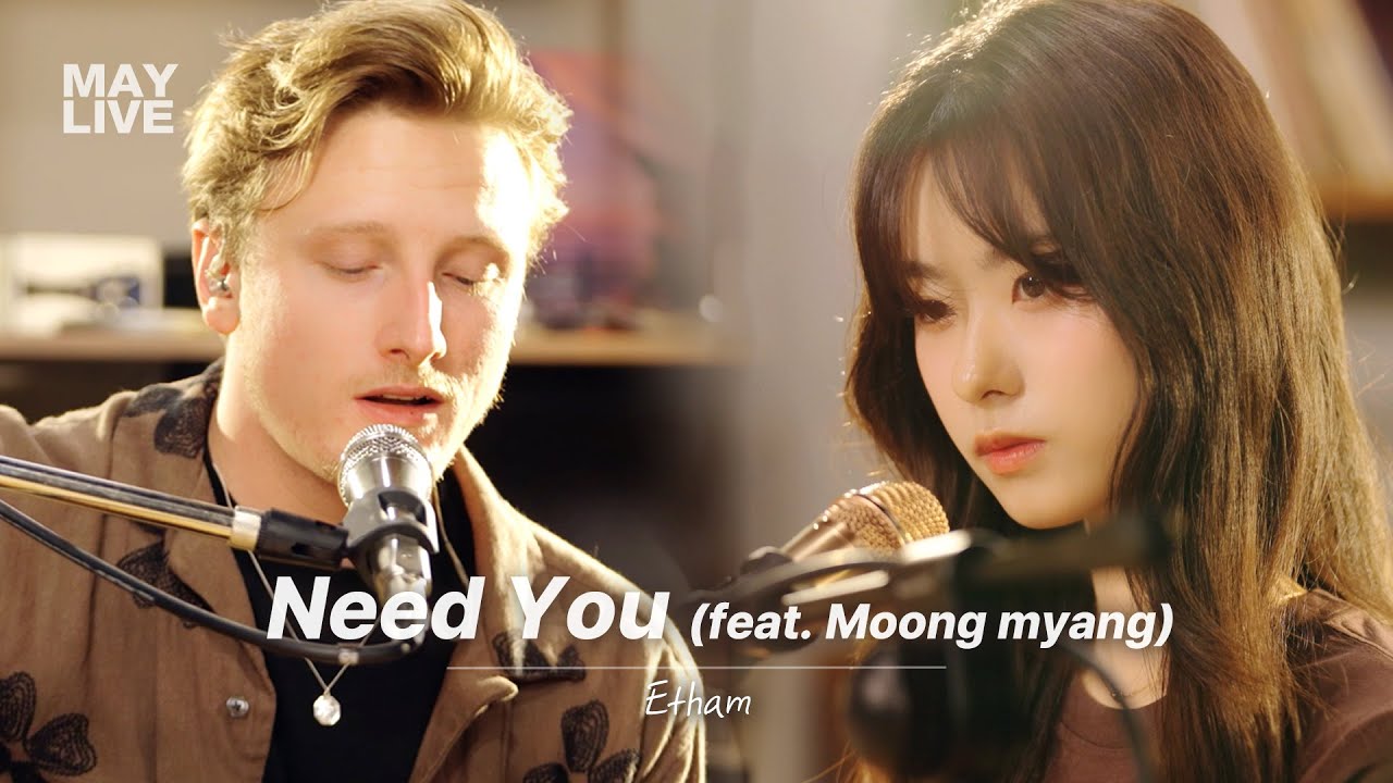 [May Live]  'Need You (Feat. Moong myang) - Etham'  l MAY RADIO l STUDIO MAY l
