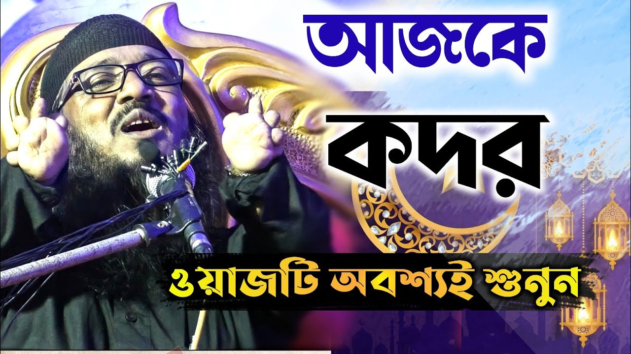 হজরতে আব্দুল্লাহ (রাঃ) বিয়ের পর বিশ্ব নবীর (সাঃ) ডাক | মাওলানা মনির উদ্দিন ওয়াজ । moniruddin waz