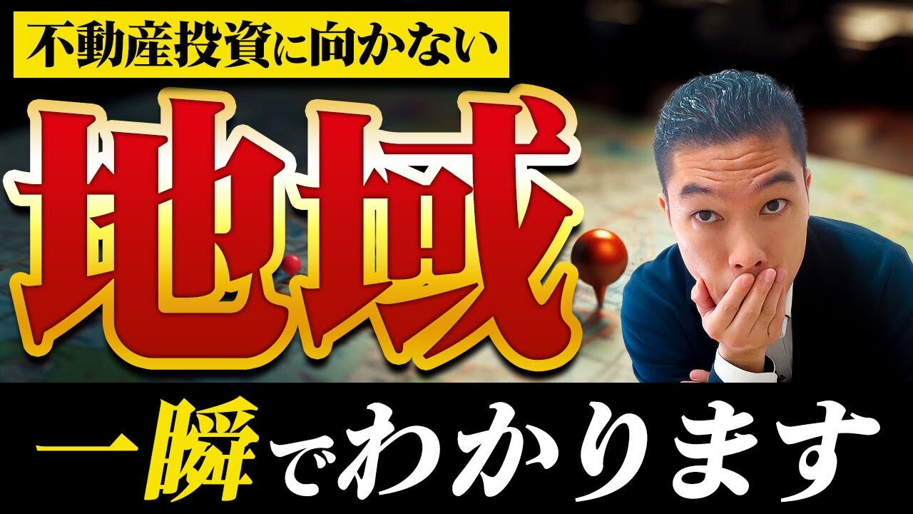 外れ物件の見抜き方！ハザードマップのここだけ見れば大丈夫！