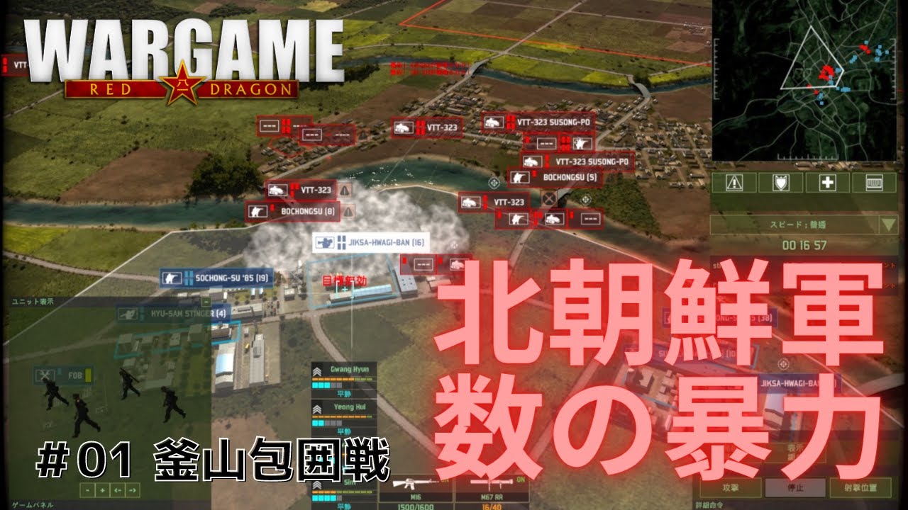 #01【Wargame Red Dragon】 釜山包囲戦　実況動画【キャンペーン】