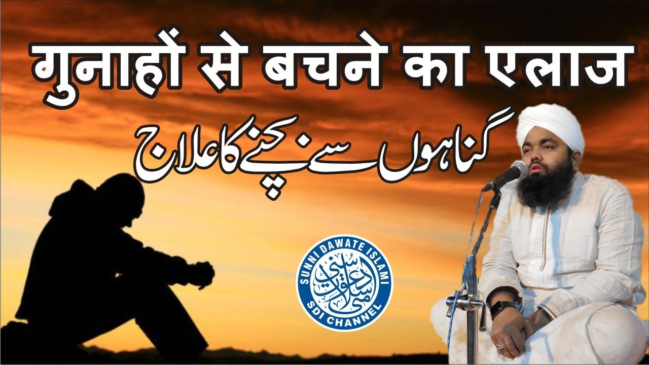 New Bayan | Gunahon Se Bachne Ka ilaj | #SayyedAminulQadri | 2019