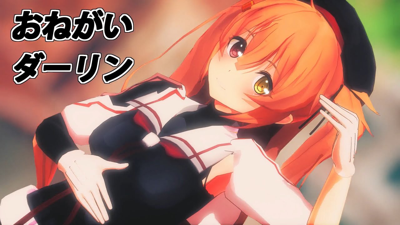 【MMD艦これ】村雨改二でおねがいダーリン