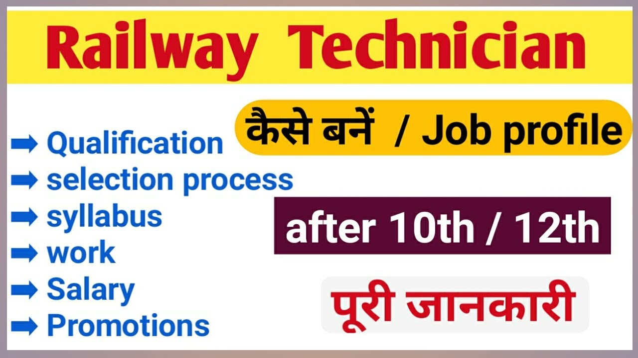 Railway technician kaise bane full details in Hindi | railway technician job profile |syllabus |