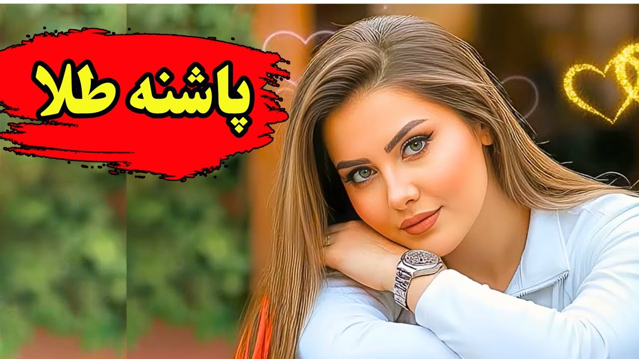 آهنگ شادنوستالزی پاشنه طلامناسب جشن ورقص موزیک ارکستری شادتوسط علی صابونچی#عهدیه#آهنگ شاد