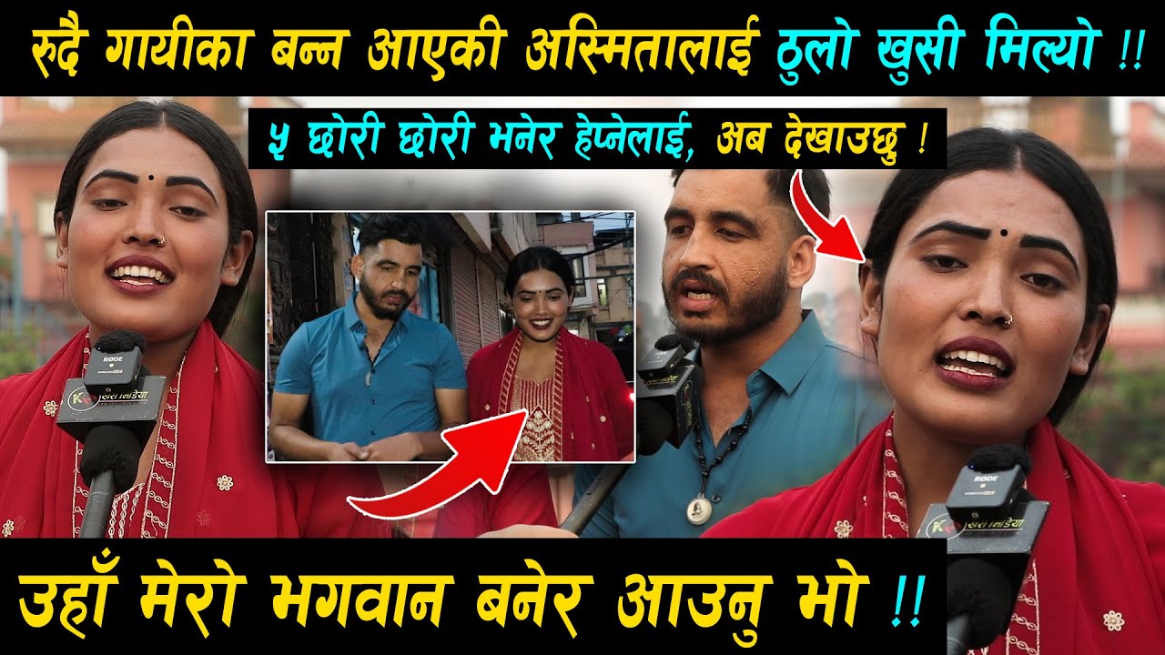 फेसबुकमा मेरो स्वर सुनेर, उहाले मलाइ काठमान्डौं बोलाउनु भो ! को हुन् नरेन्द्र ? भन्छन अब रुन दिन्न !
