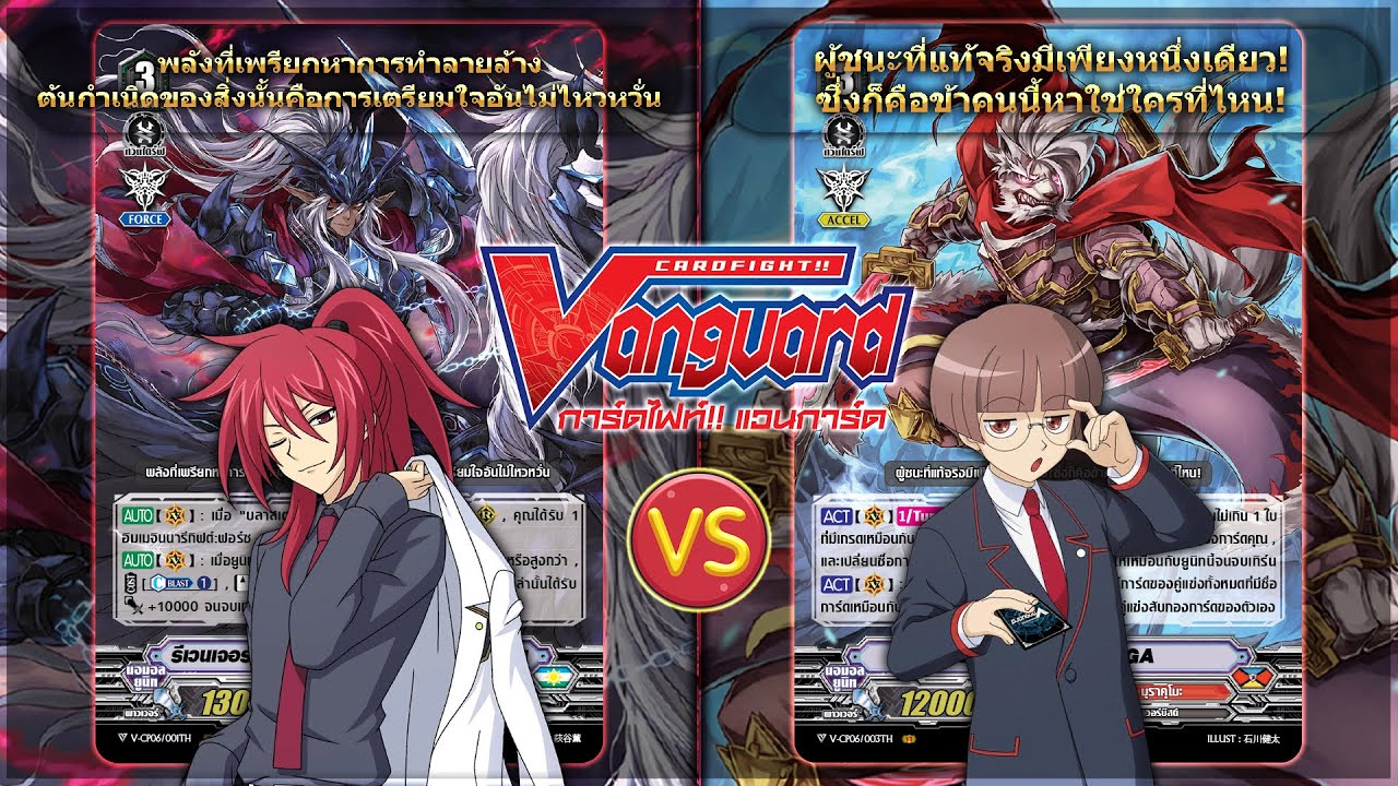 [ ดวลการ์ด ] แวนการ์ด ชาโดวพาลาดิน VS มุราคุโมะ