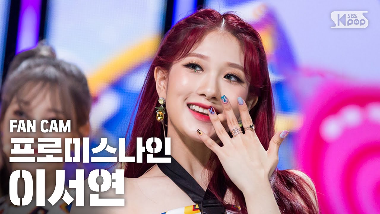 [안방1열 직캠4K] 프로미스나인 이서연  'FUN!' (fromis_9 LEE SEO YEON Fancam) @SBS Inkigayo_2019.6.9