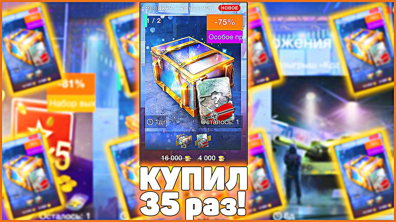 СЛИЛ ТОННЫ ЗОЛОТА 35 РАЗ! ЛУЧШЕЕ ПРЕДЛОЖЕНИЕ! WoT Blitz #positivetanker