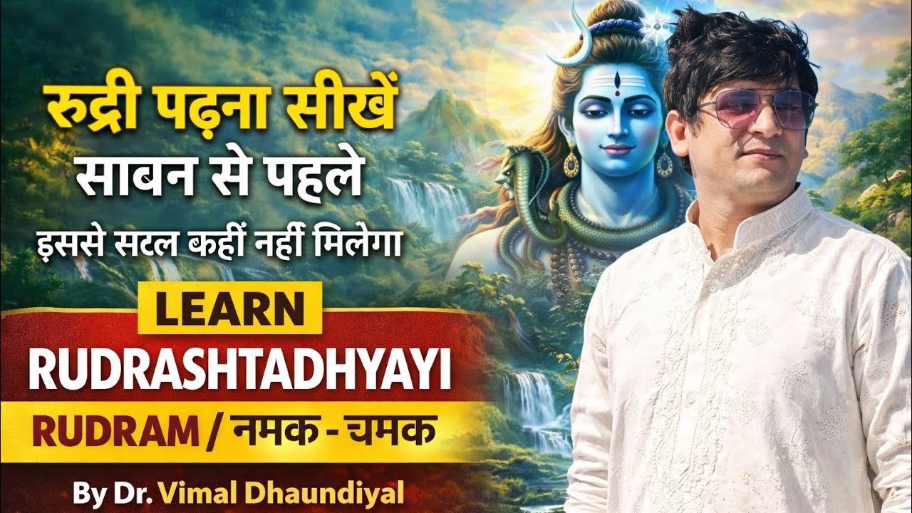 रुद्राष्टाध्यायी।रुद्री ।#रुद्राष्टाध्यायी भाग १।#रुद्री ।रुद्रपाठ।Rudrashtadhyayi #rudrashtadhyayi