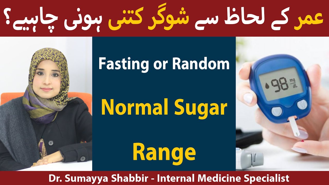 Normal blood sugar level | Normal Fasting Blood Sugar Level | Fasting Blood Sugar Range