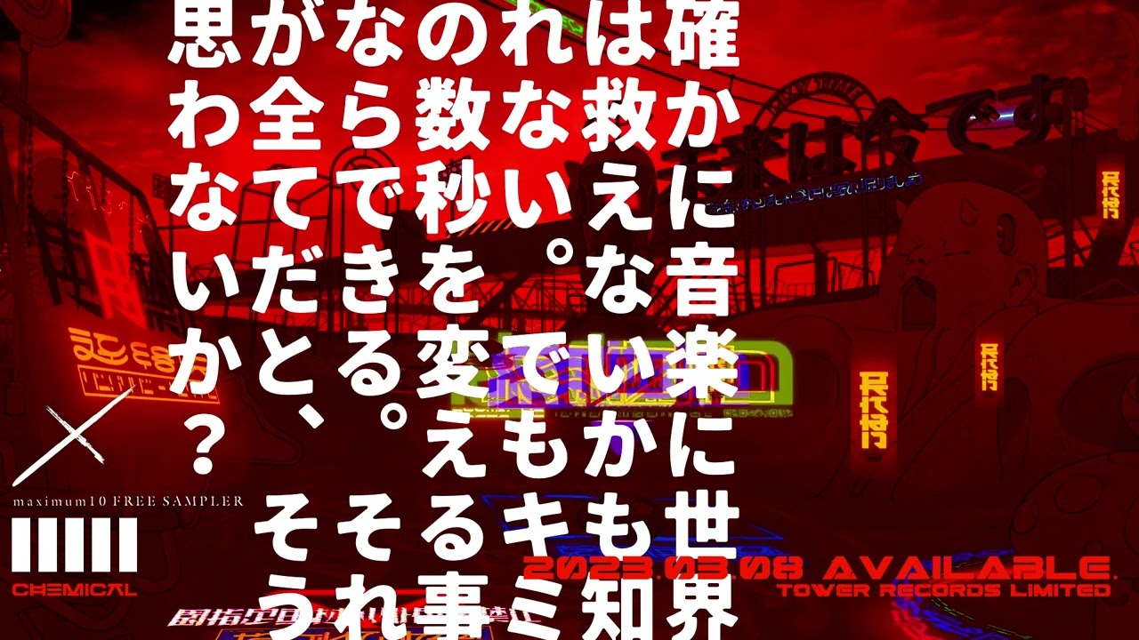 maximum10 FREE SAMPLER /// クロスフェード //