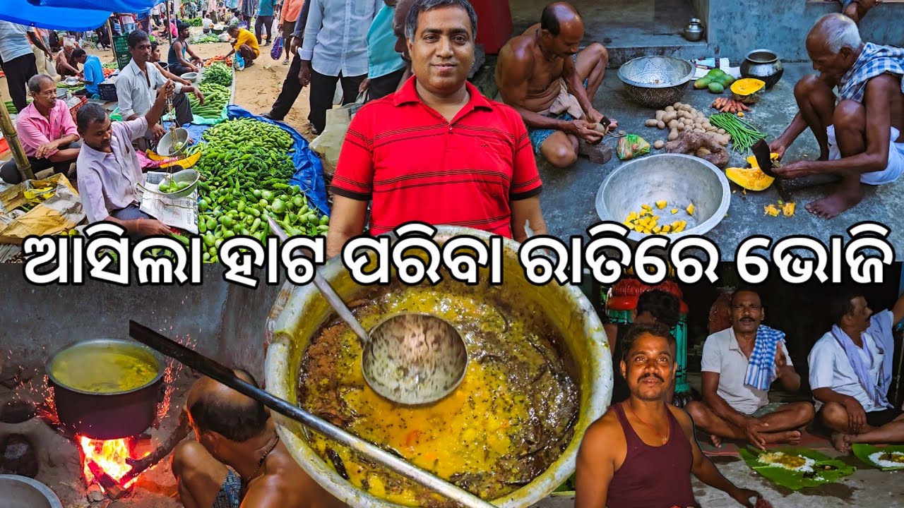 ଆସିଲା ହାଟ ପରିବା ରାତିରେ ଗାଁ ଭୋଜି 😋 l Gouranga Nayak Odia Vlogs 