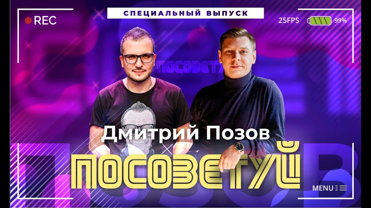 Дмитрий Позов - шоу Импровизация | Как проходит Карантин. Шерлок. КВН - Говно? Про Фадеева.Поз и Кос
