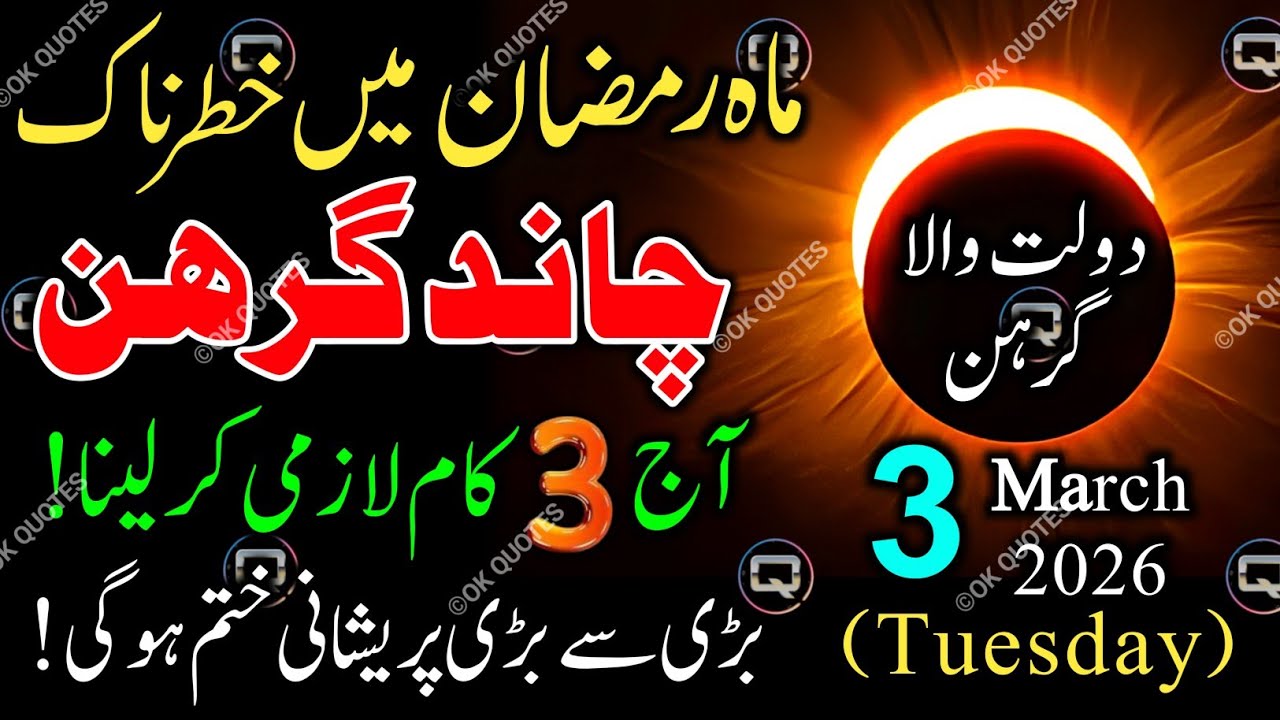 🚨 13 Ramzan Mangal 