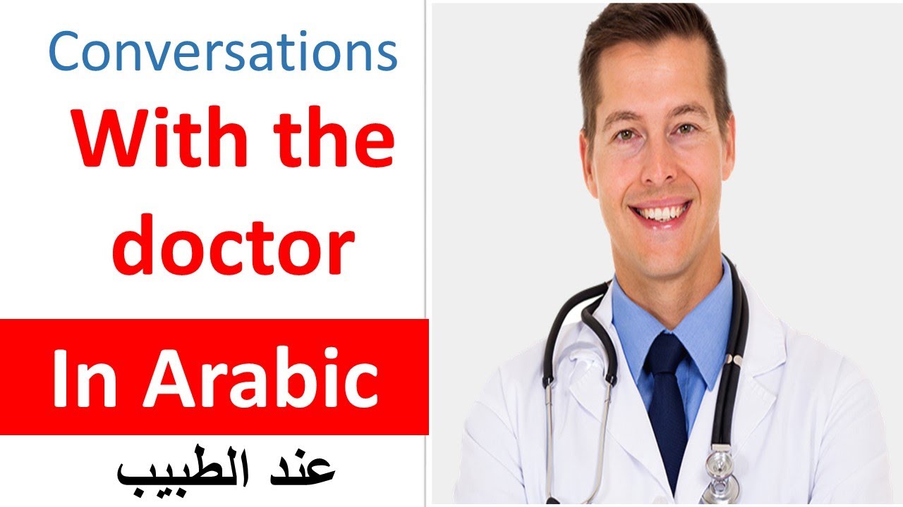 Learn Arabic language lessons/conversations with the doctors and the most common diseases.
