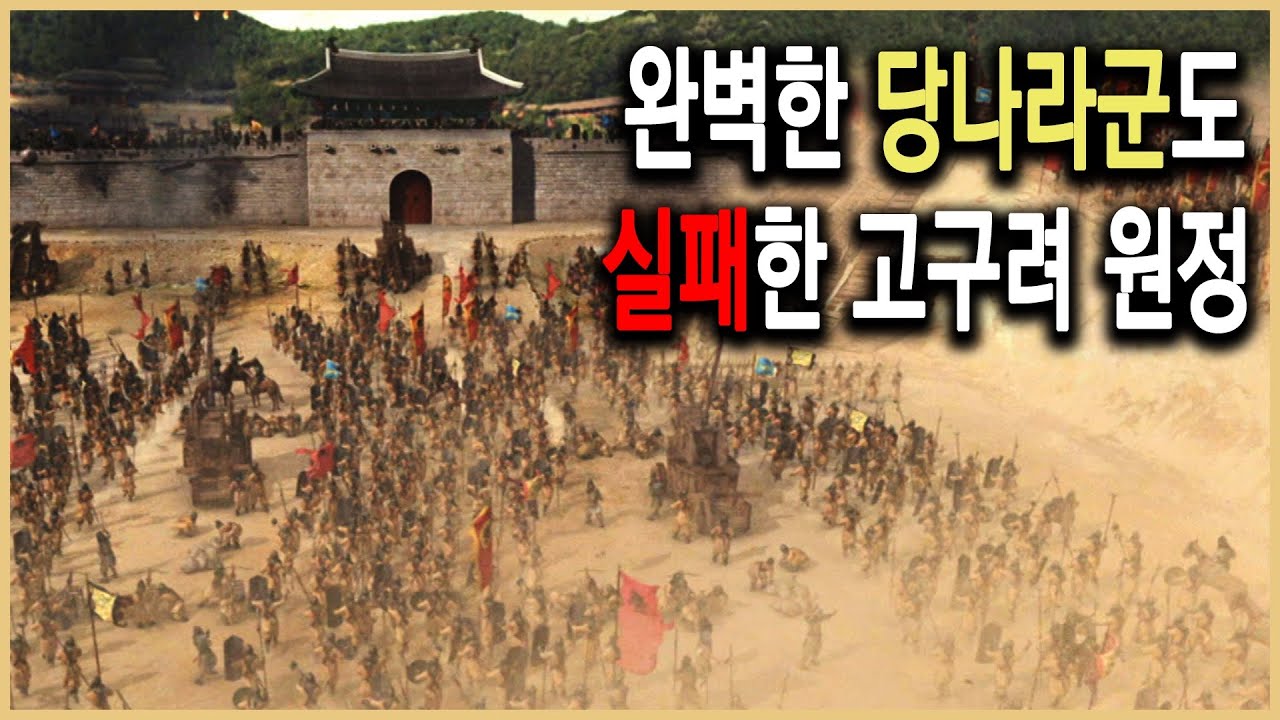 KBS HD역사스페셜 - 고구려 수당전쟁 2편 당태종, 안시성에서 무릎 꿇다