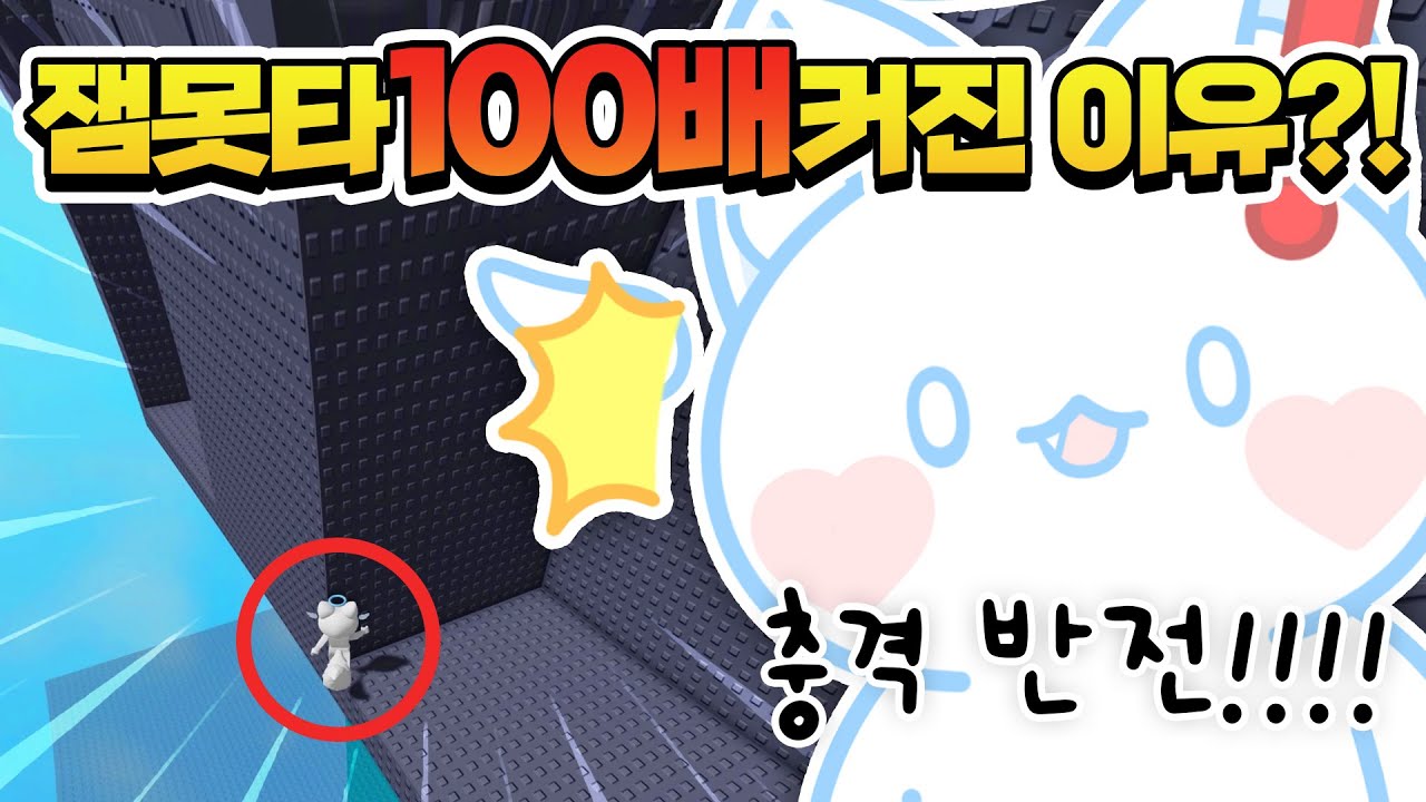 잼못타가 100배 커진 이유가 이거였다고?! 오늘은 깨고 말테다!! -2화-