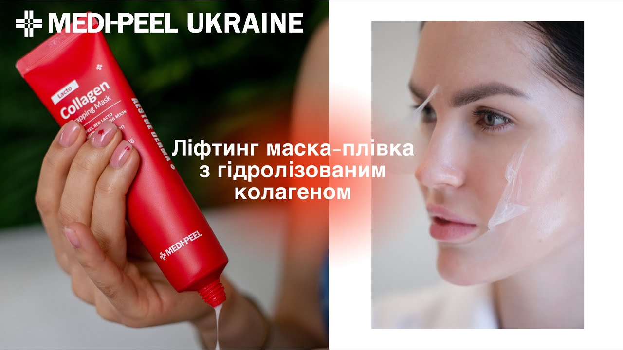 Ліфтинг маска-плівка Medi Peel Red Lacto Collagen Wrapping Mask