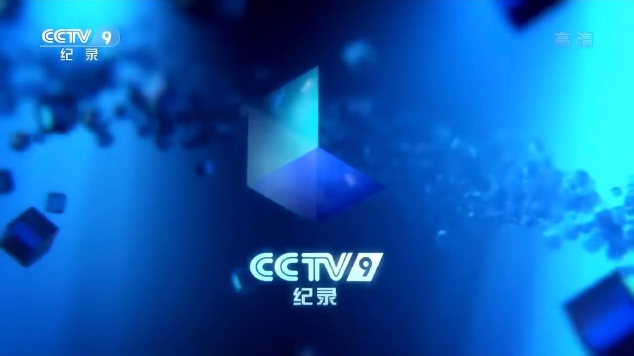 CCTV9紀錄Idents台徽/Пять заставок CCTV-9(2018.7-2019.10)
