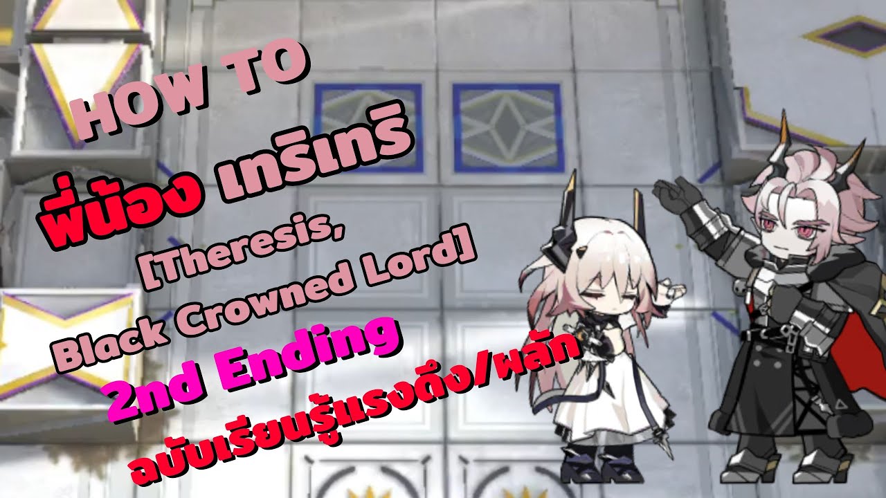 พี่น้องผู้พิชิต Terra :【Arknights】IS5 Ending 2