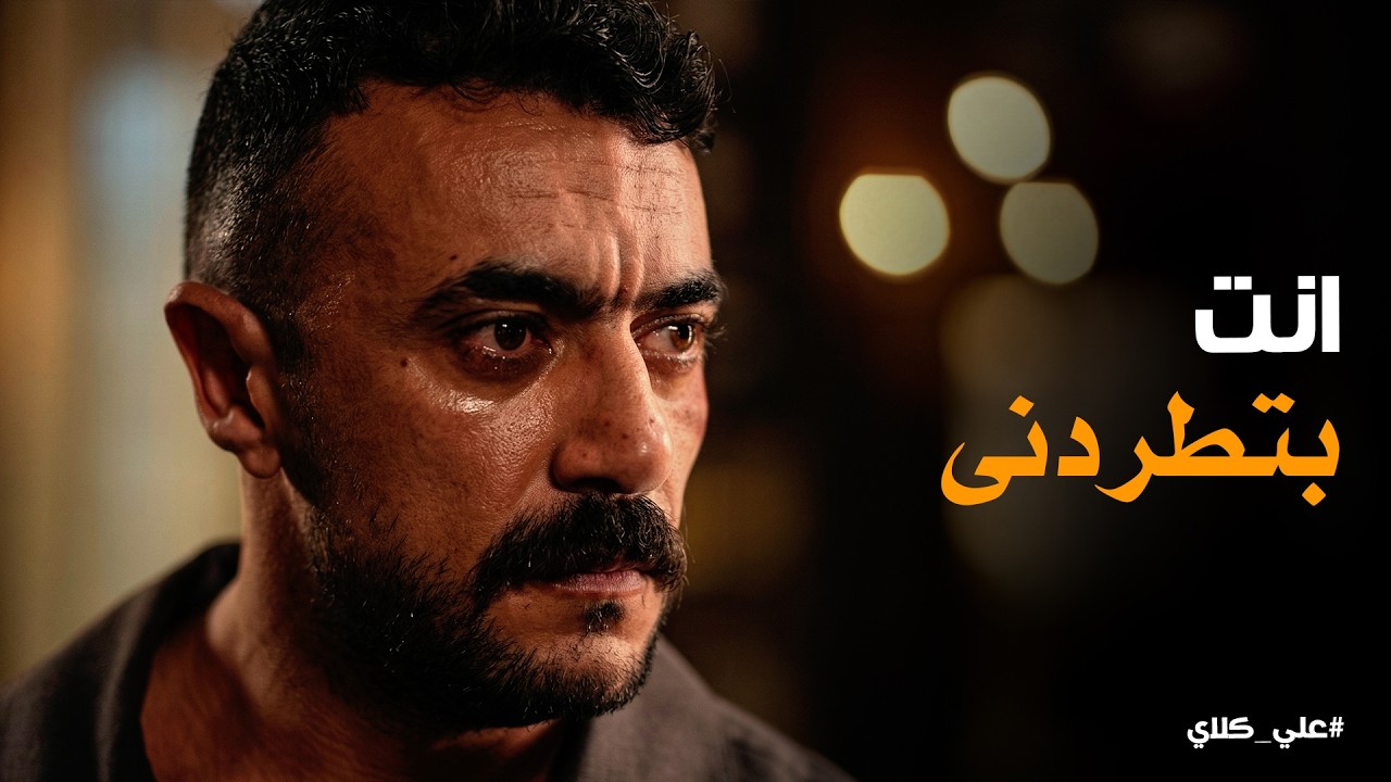 علي كلاي | علي كلاي بيواجه أصعب ماتش في حياته بره الحلبة 🥊الضربة القاضية كانت من أهله