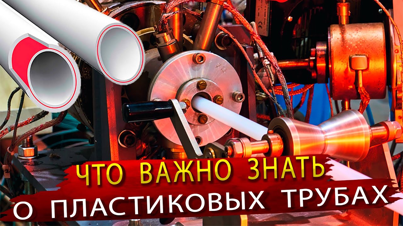 Как делают Пластиковые трубы для водопровода и отопления / В гостях на заводе РОСТЕРМ
