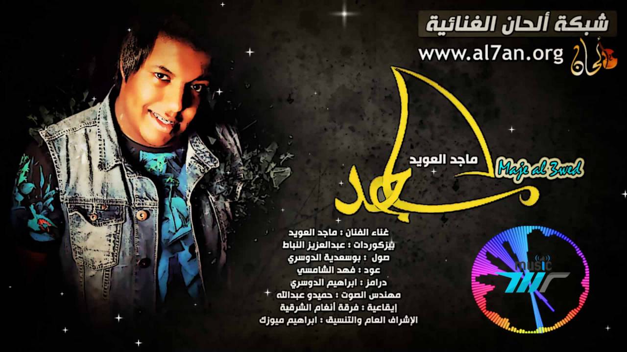 فرقة انغام الشرقية - تعبان ياهل الهوى - ماجد العويد - حفلة الختامية 2016 - شبكة الحان الغنائية