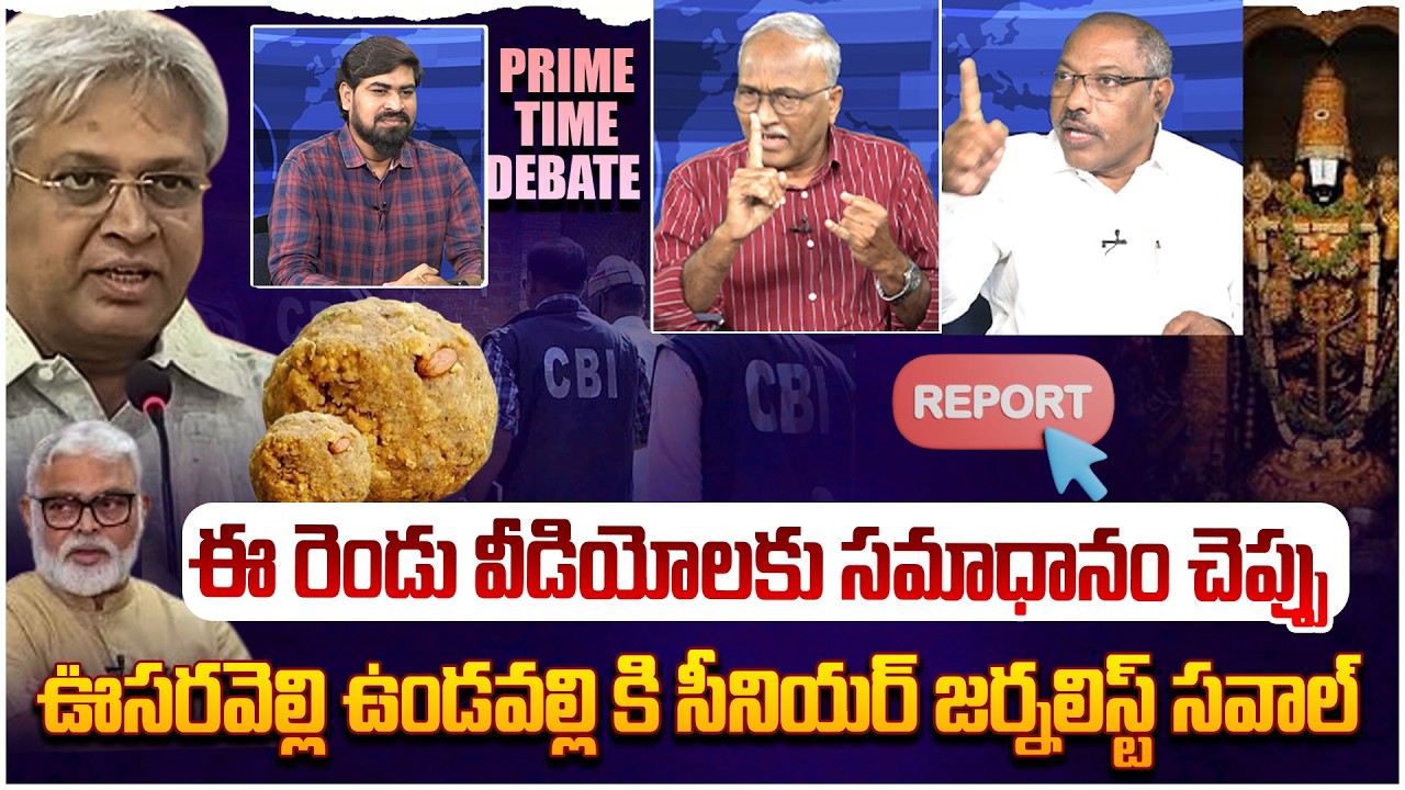 దీనికి సమాధానం చెప్పు ఉండవల్లి🔥 Prime Time Debate on Undavalli Arun Kumar Press Meet