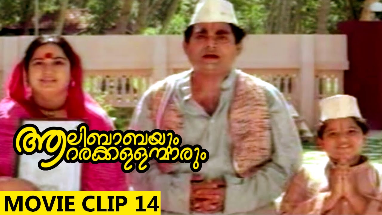 Malayalam Comedy Movie | Alibabayum Arara Kallanmarum | Movie Clip | Jagathy Sreekumar, Kalpana