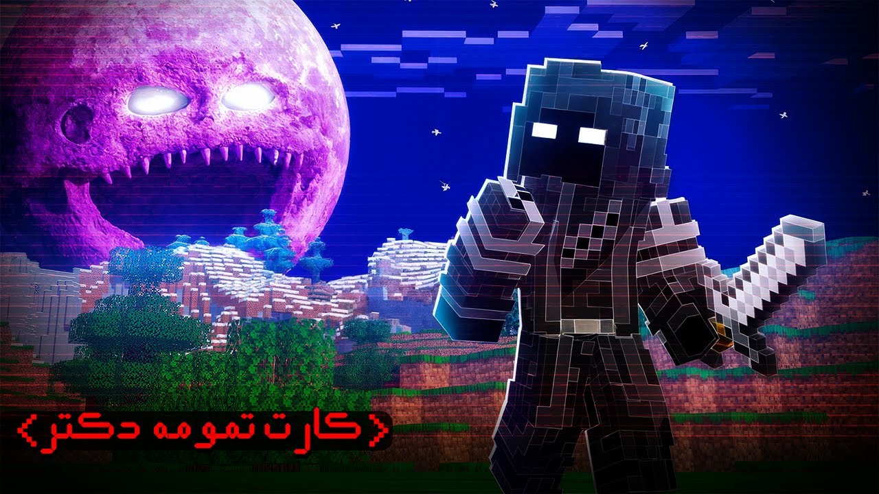 چرا هیچکس توی مود نو مون وارد غار نمیشه؟💀