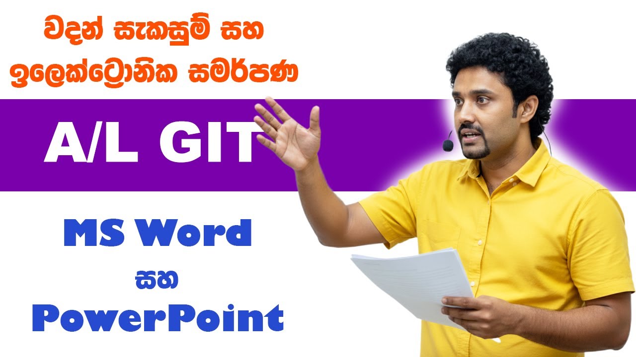 A/L GIT 2026 | word processing | presentations | Sinhala | වදන් සැකසුම් | සමර්පණ