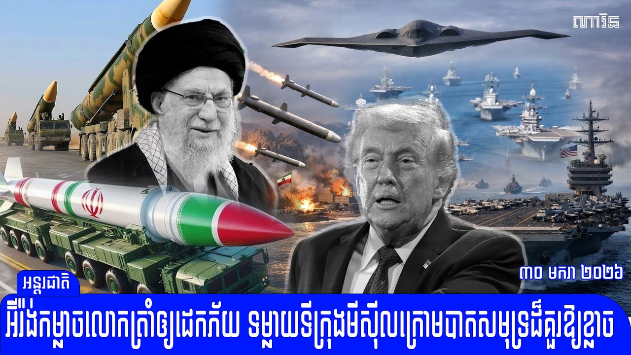អ៊ីរ៉ង់ធ្វើឲ្យលោកត្រាំ​ភ័យហើយ បង្ហាញឃ្លាំងមីស៊ីលរាប់ពាន់នៅក្រោមបាតសមុទ្រ​ ត្រៀមកម្ទេចនាវាចម្បាំង