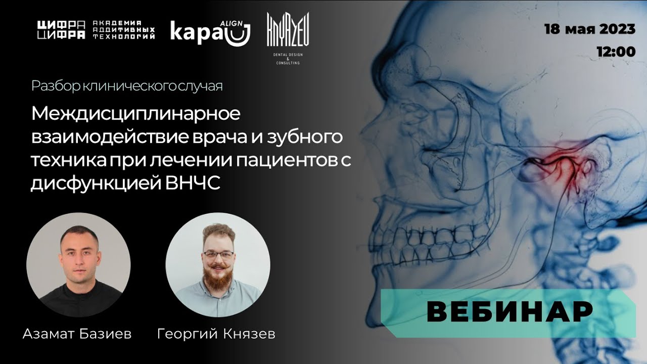 Междисциплинарное взаимодействие врача и зубного техника при лечении пациентов с дисфункцией ВНЧС