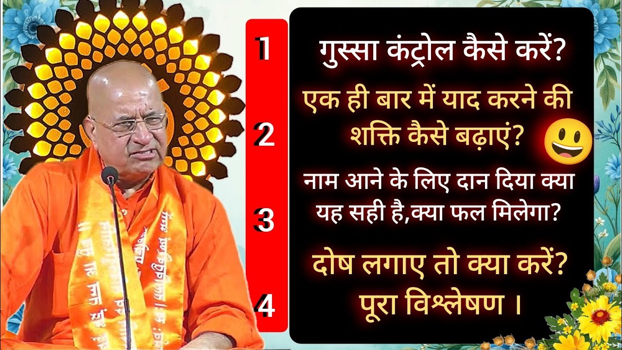 दोष लगाए तो क्या करें? पूरा विश्लेषण🔥😲| स्वामी विवेकानंद जी परिव्राजक #शंकासमाधान #दोष #आरोप