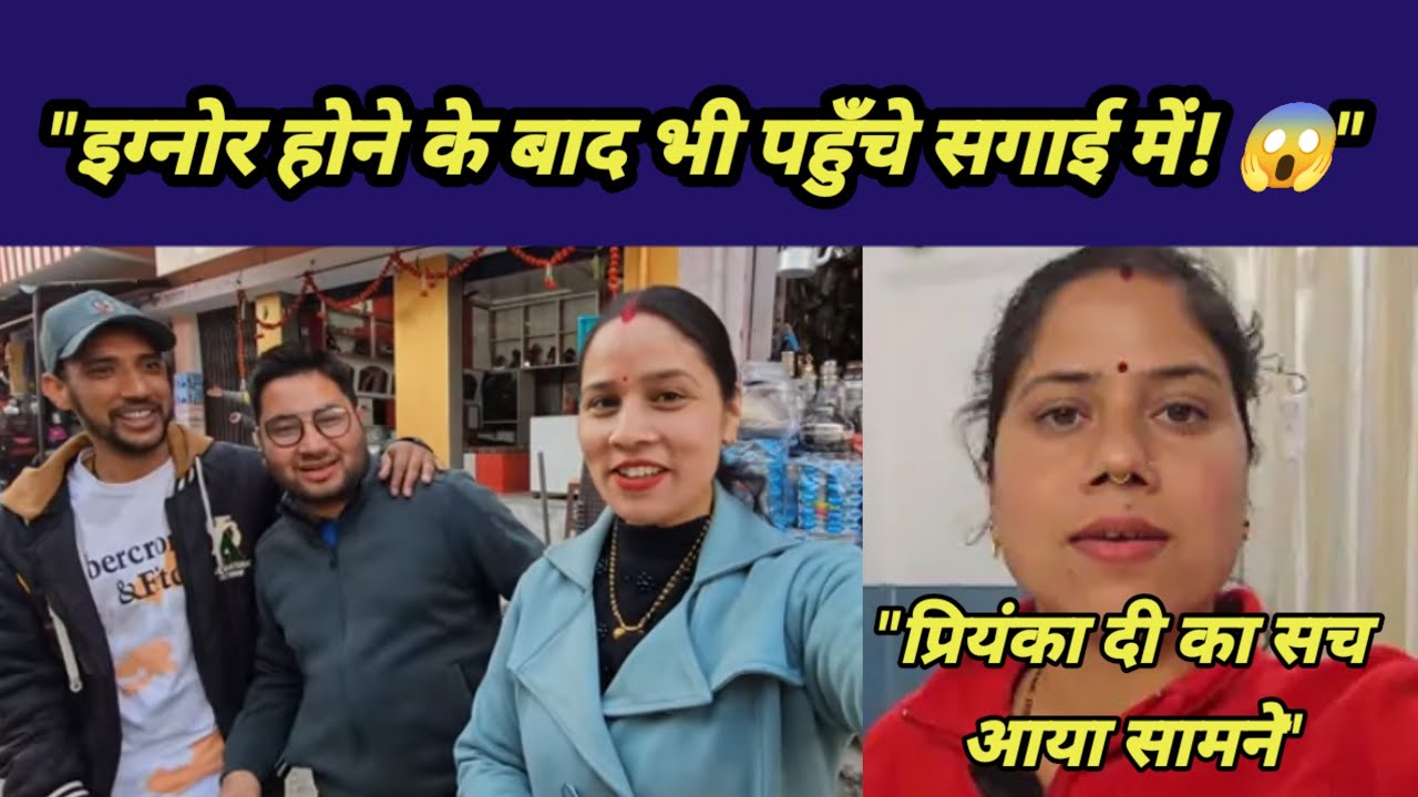 सबको लगा नहीं जाएंगे, पर प्रीति-प्रदीप ने सबको हैरान कर दिया! 😲 प्रियंका दी का सच आया सामने!