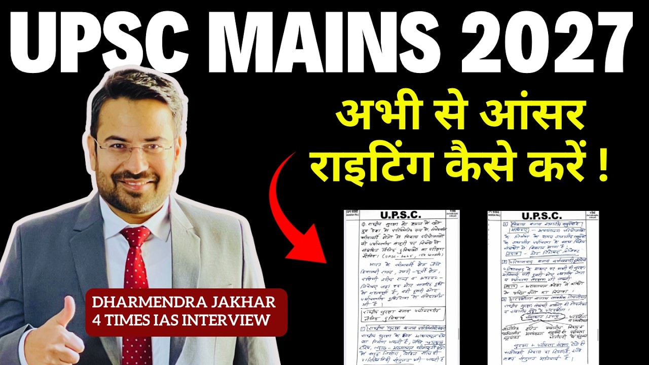 UPSC  Mains 2027 Answer Writing Kaise Shuru Karen |Best Answer Writing Tips for UPSC CSE Mains 2027