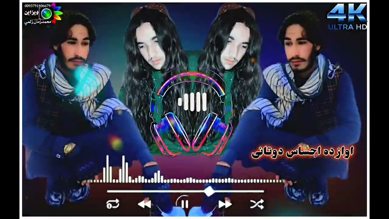#نوی# ترانه اواز احساس دوتاڼی#Ahsas  #Doutani noy tarani#